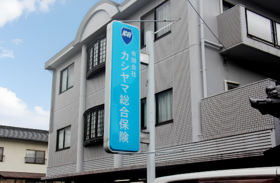 有限会社カシヤマ総合保険