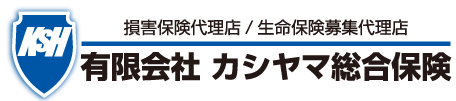 有限会社カシヤマ総合保険｜山口県岩国市の損害保険・生命保険募集代理店
